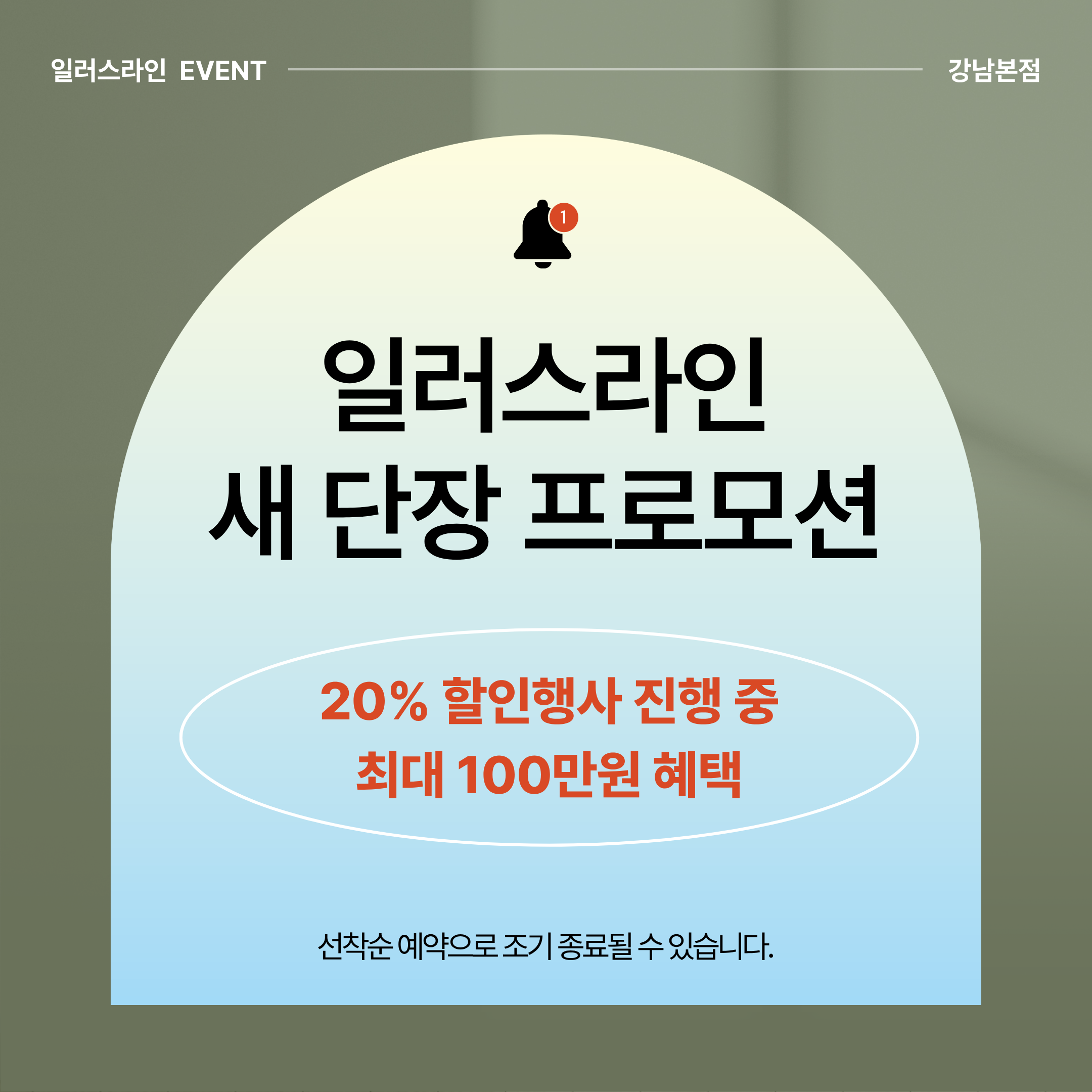 시술·상담 공간